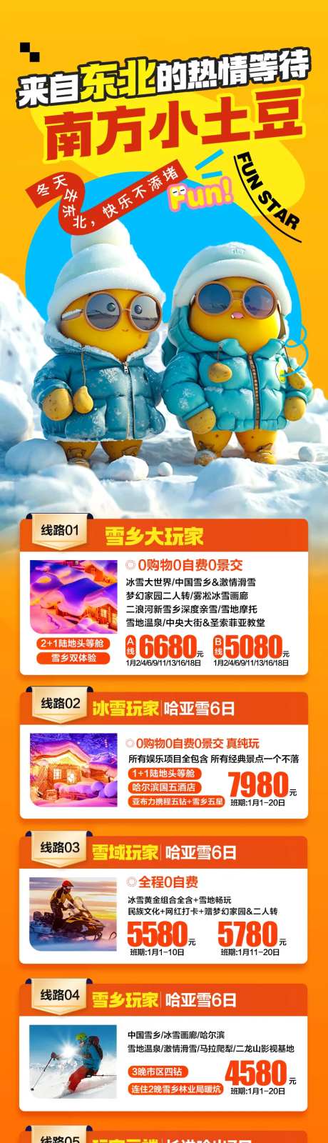 东北雪乡哈尔滨旅游海报 -采灵感-https://www.cailinggan.com/