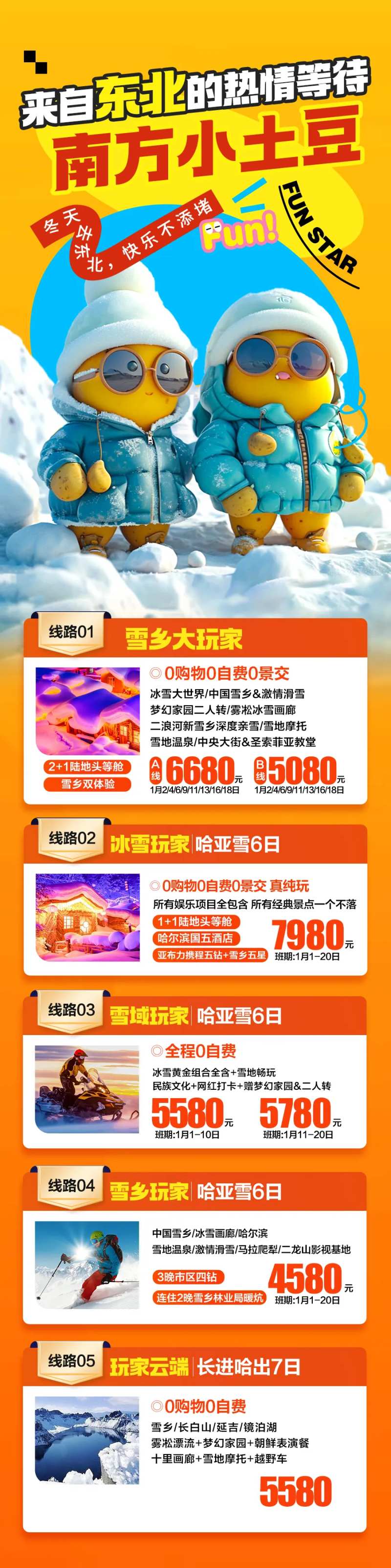 东北雪乡哈尔滨旅游海报 -采灵感-cailinggan.com