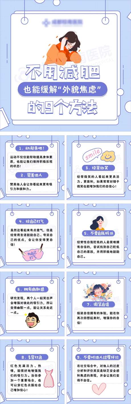 不容减肥也能缓解“外貌焦虑”的11个-采灵感-https://www.cailinggan.com/