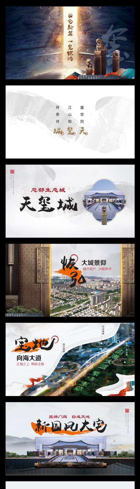 国风大宅地产调性提案PPT-采灵感-https://www.cailinggan.com/