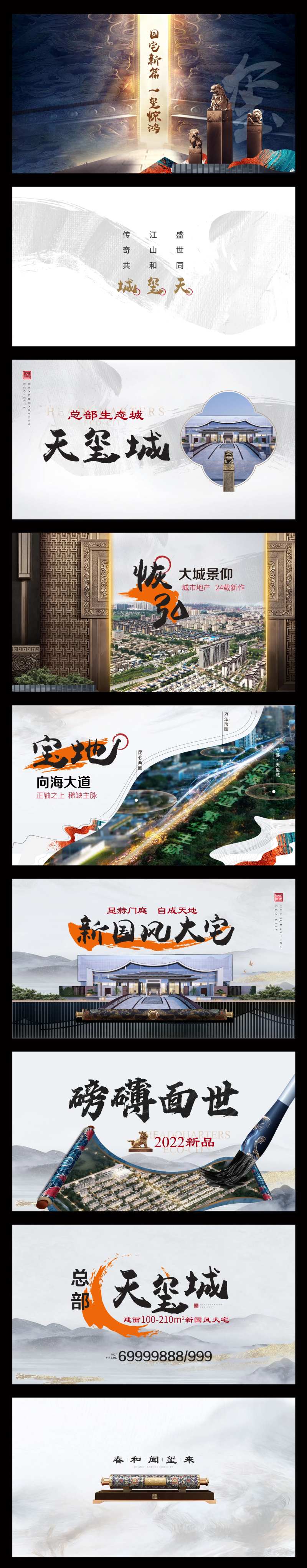 国风大宅地产调性提案PPT-采灵感-cailinggan.com