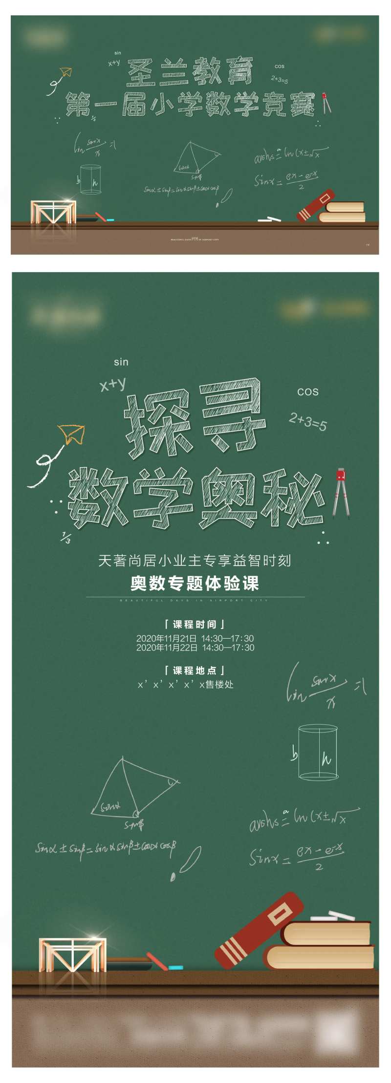 数学课程海报-采灵感-cailinggan.com