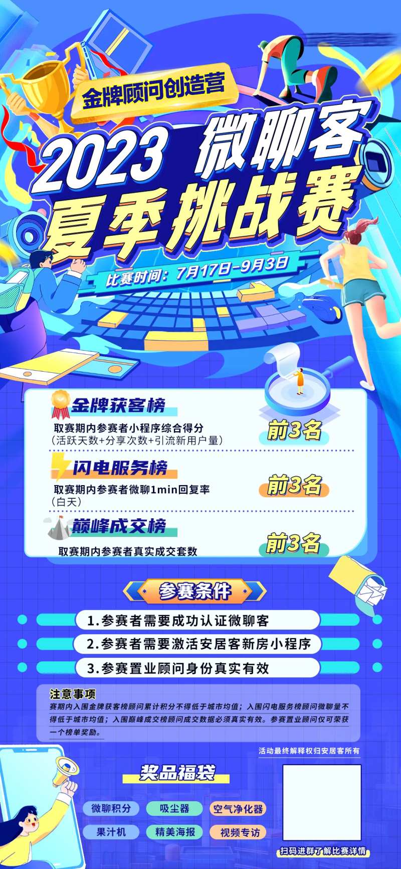 金牌顾问挑战赛-采灵感-cailinggan.com