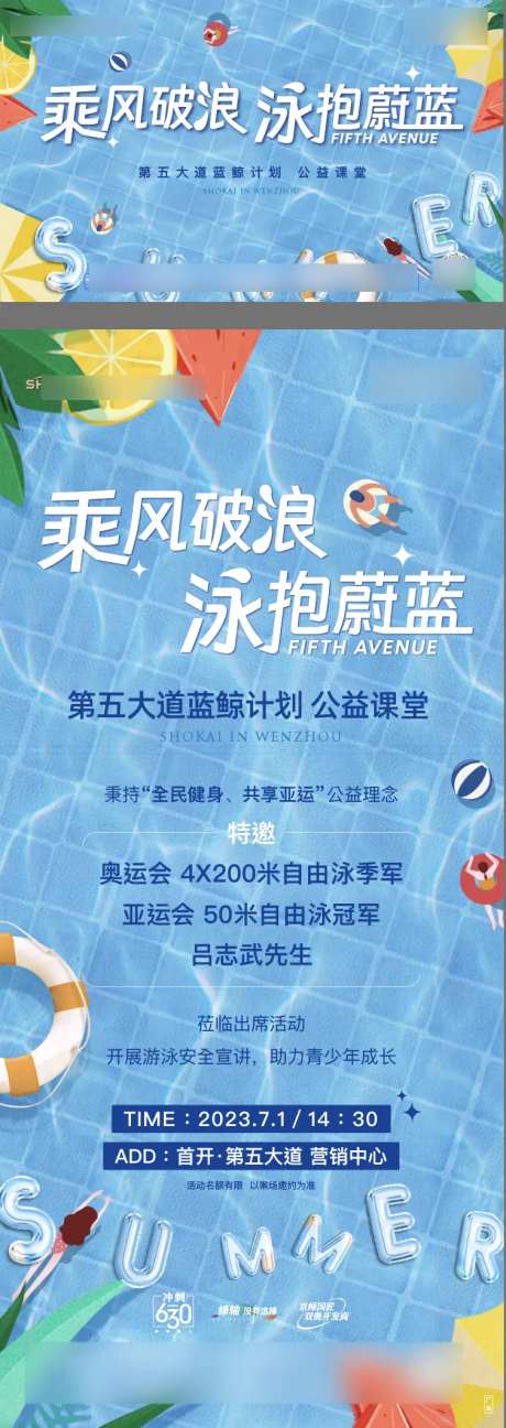 乘风波浪游泳活动海报展板-采灵感-https://www.cailinggan.com/