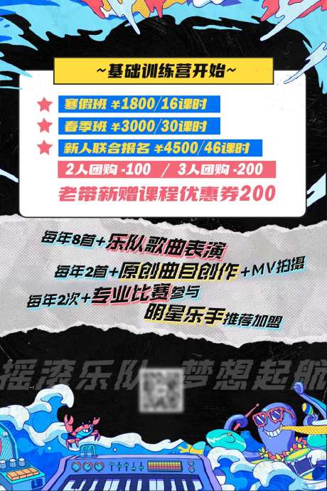 乐队音乐节招生缤纷海报-采灵感-https://www.cailinggan.com/