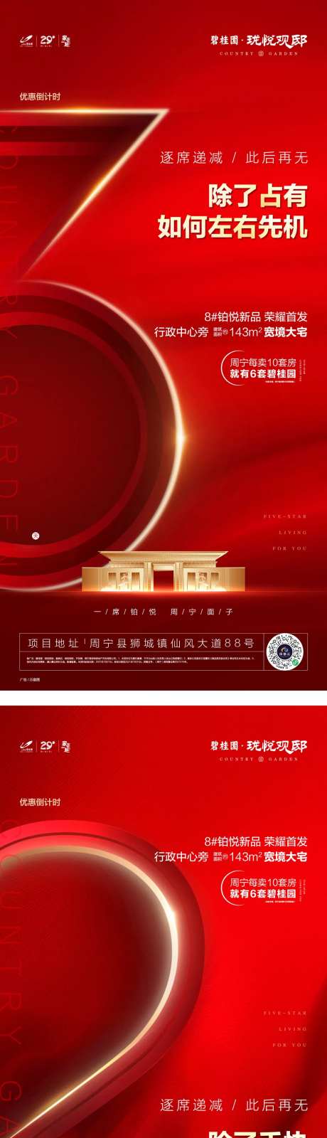 调价倒计时系列海报-采灵感-https://www.cailinggan.com/