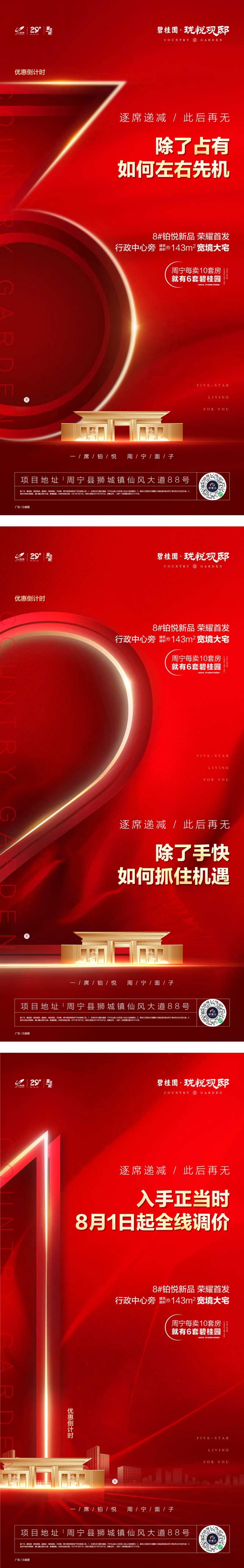 调价倒计时系列海报-采灵感-cailinggan.com