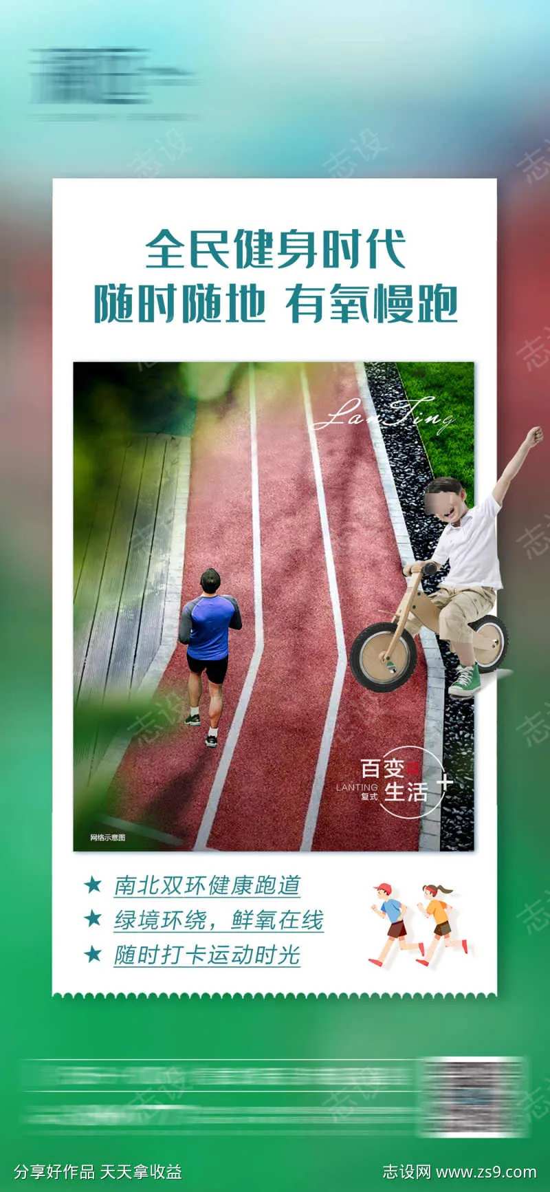 社区配套健身步道价值点海报                                                                                                                                                                                           -采灵感-cailinggan.com