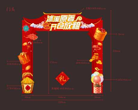 开放粮仓活动门头-采灵感-https://www.cailinggan.com/