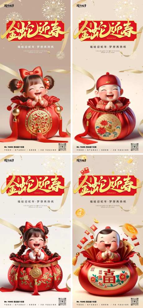 蛇年福娃系列海报-采灵感-https://www.cailinggan.com/