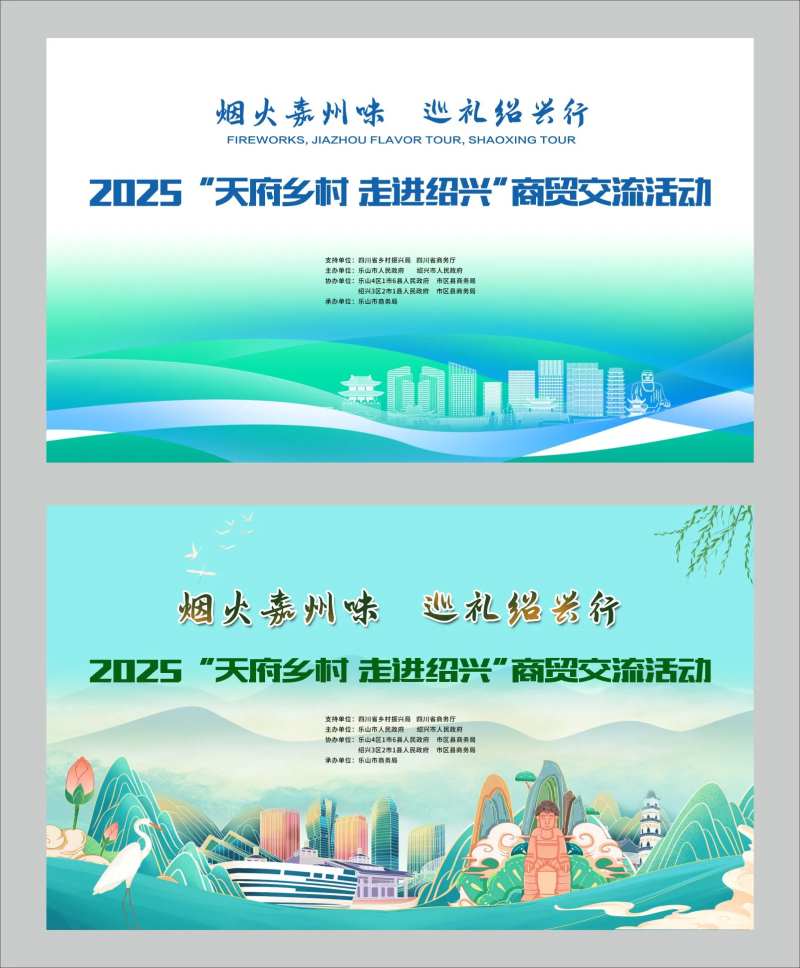 商贸交流活动展板-采灵感-cailinggan.com