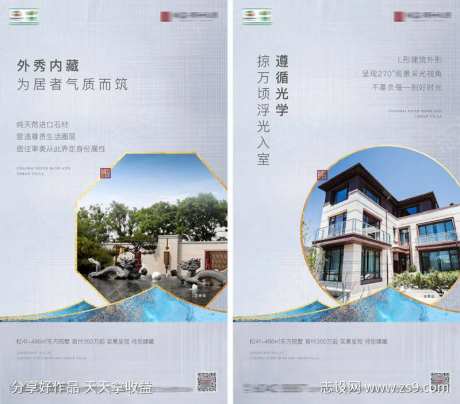 房地产别墅系列海报-采灵感-cailinggan.com