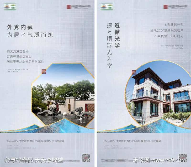 房地产别墅系列海报-采灵感-cailinggan.com