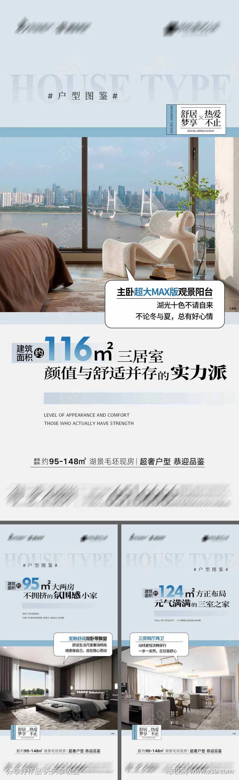 湖景现房系列海报-采灵感-cailinggan.com