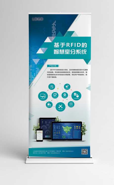 大数据物联网系统宣传展架-采灵感-https://www.cailinggan.com/