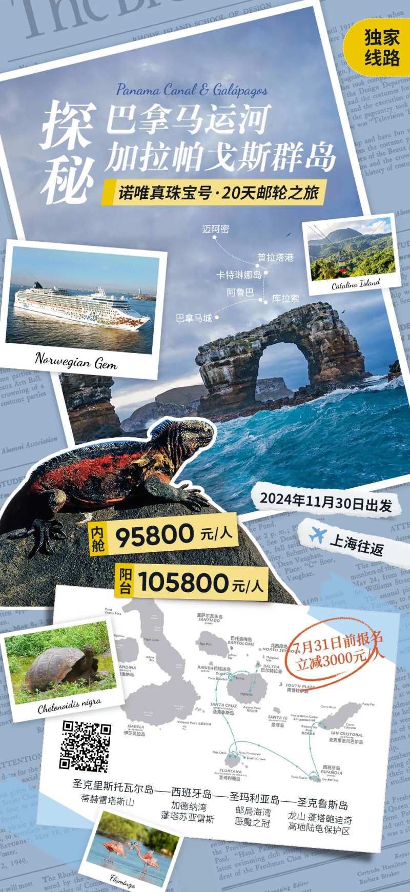 巴拿马运河旅游海报-采灵感-cailinggan.com