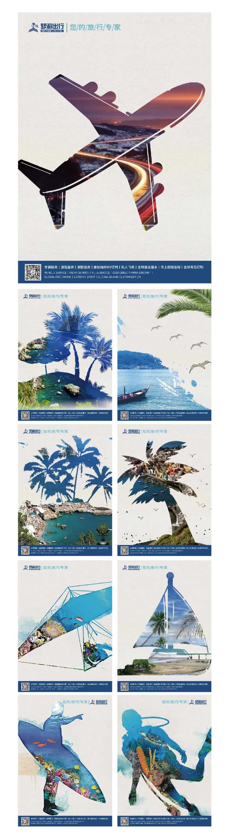 旅游剪影移动端海报系列-采灵感-cailinggan.com
