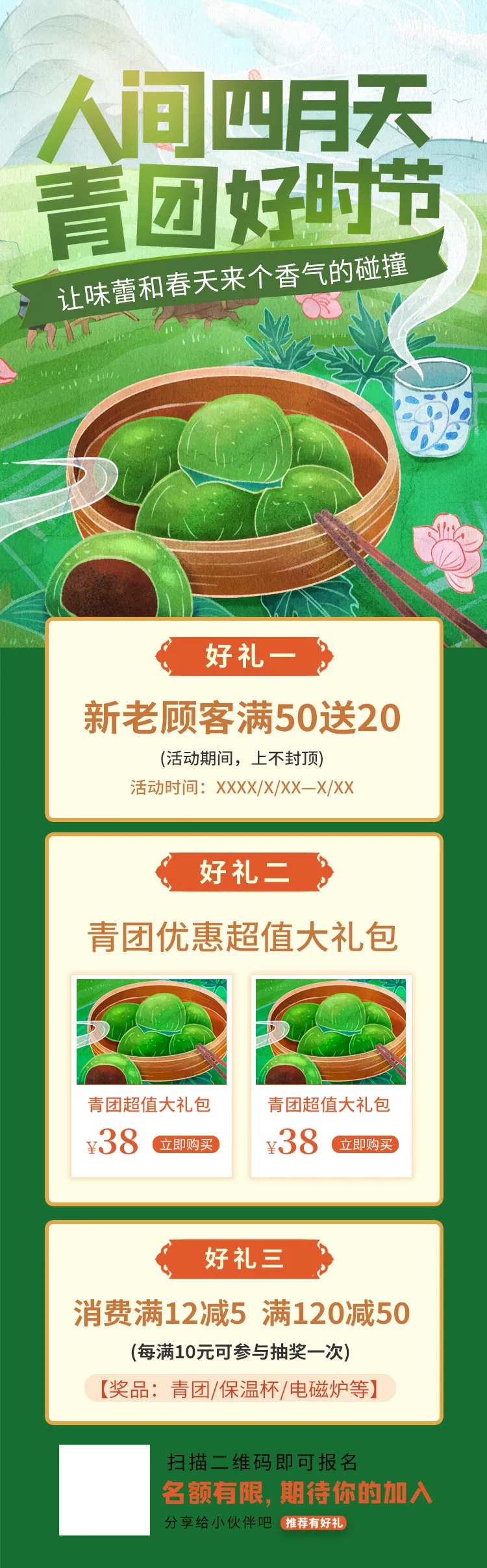 青团好时节礼品长图-采灵感-cailinggan.com