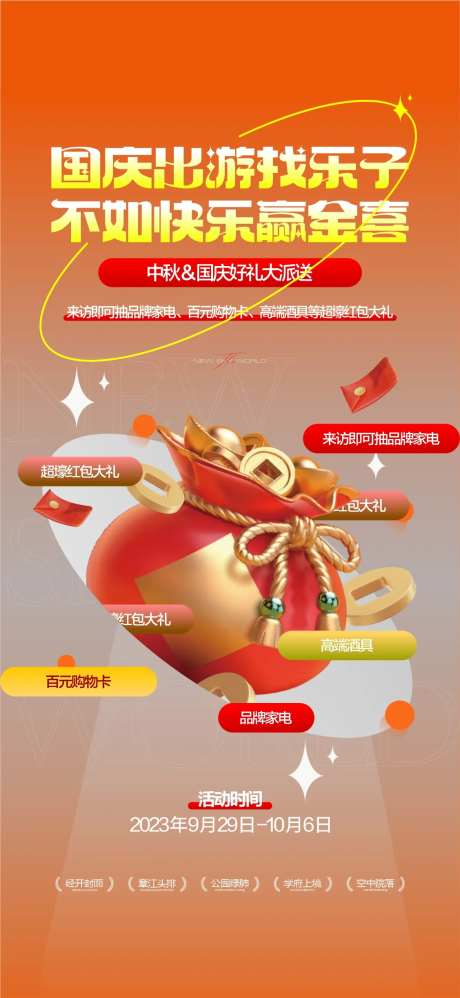 地产中秋国庆大礼海报-采灵感-https://www.cailinggan.com/