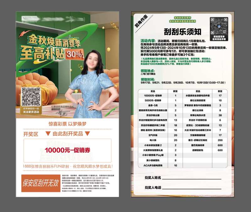 十一活动刮刮卡-采灵感-cailinggan.com