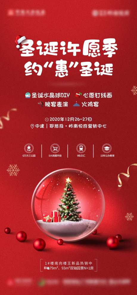 地产圣诞节喜庆海报-采灵感-cailinggan.com