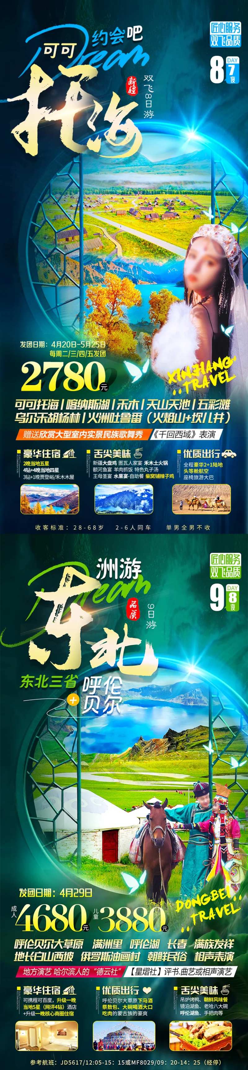 新疆旅游海报-采灵感-cailinggan.com