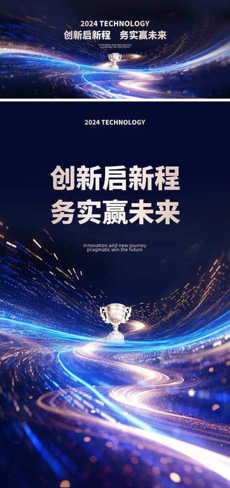 科技引领未来冠军海报-采灵感-https://www.cailinggan.com/
