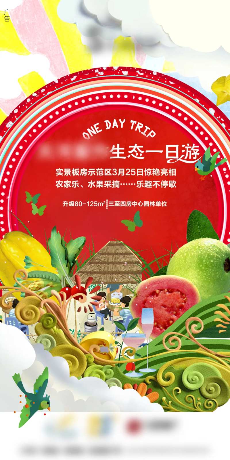 水果采摘活动生态-采灵感-cailinggan.com