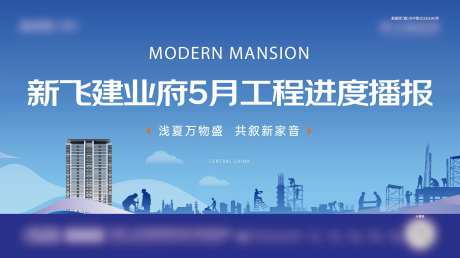 工程施工进度背景板-采灵感-https://www.cailinggan.com/