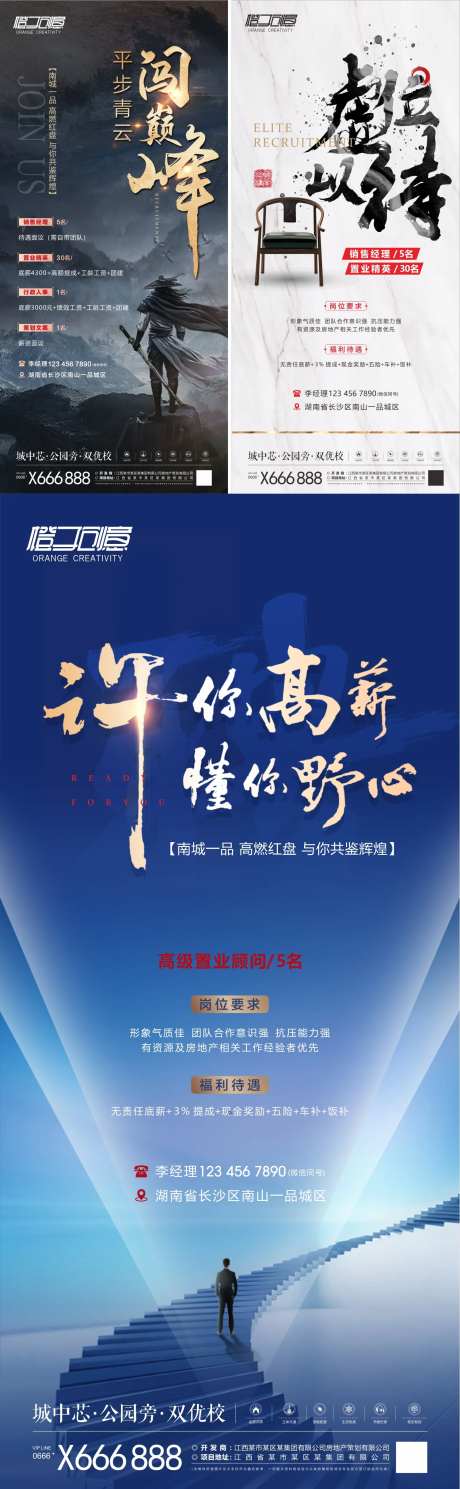 地产招聘海报-采灵感-https://www.cailinggan.com/