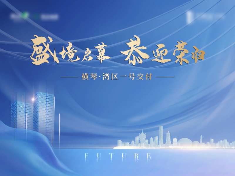 启幕交付收楼主画面-采灵感-cailinggan.com