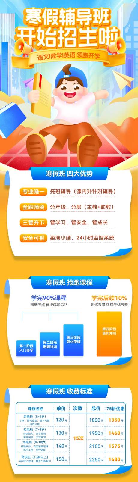 寒假辅导班招生海报-采灵感-https://www.cailinggan.com/