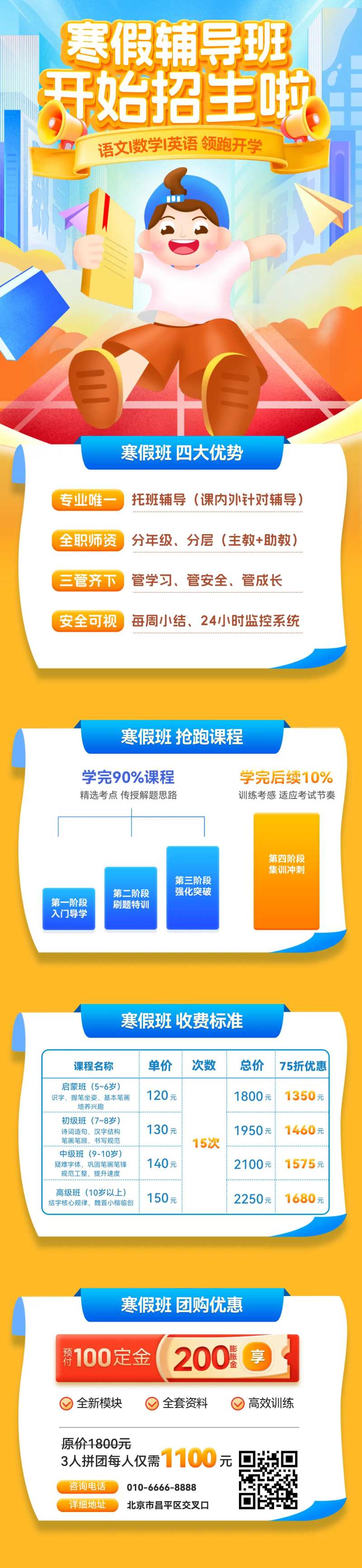 寒假辅导班招生海报-采灵感-cailinggan.com