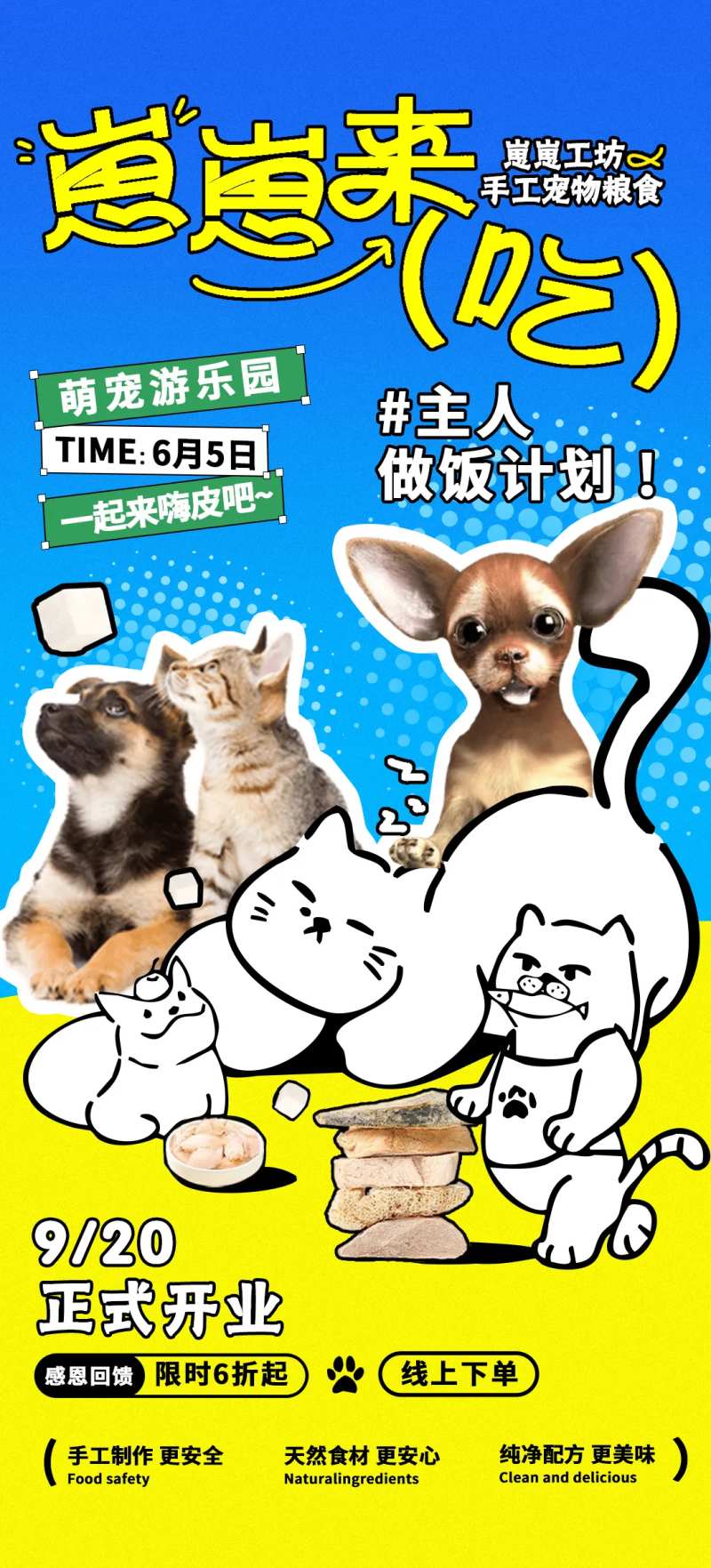 宠物店宠物粮宣传活动海报-采灵感-cailinggan.com