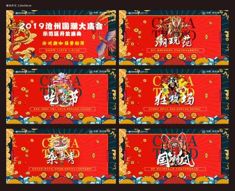 国潮大庙会活动-采灵感-https://www.cailinggan.com/