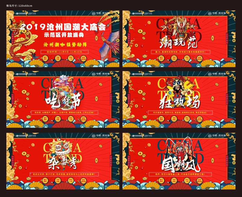 国潮大庙会活动-采灵感-cailinggan.com