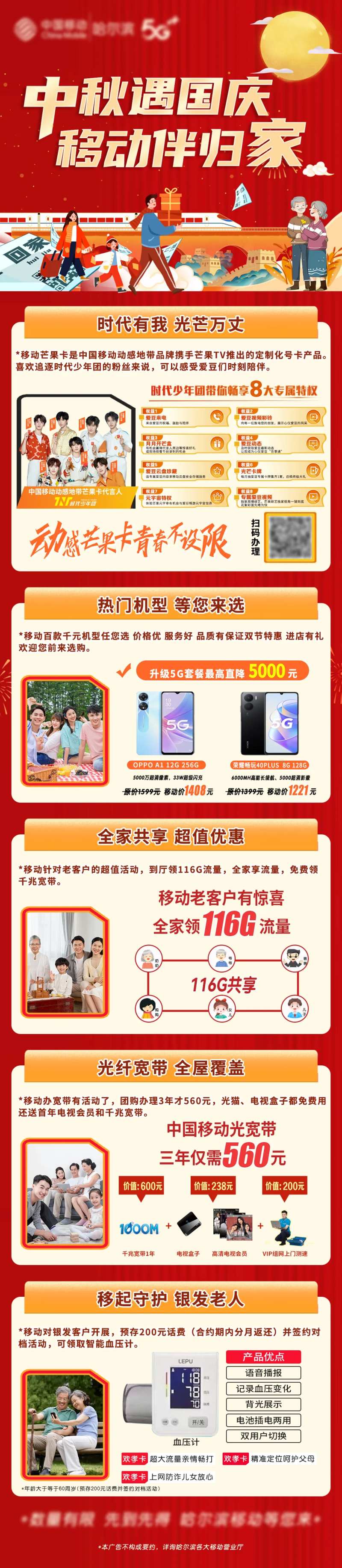 国庆中秋双节通信套餐促销海报长图-采灵感-cailinggan.com