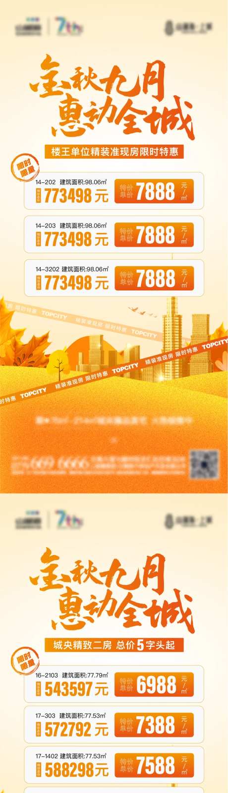 地产暖场活动秋天特价房源海报-采灵感-https://www.cailinggan.com/