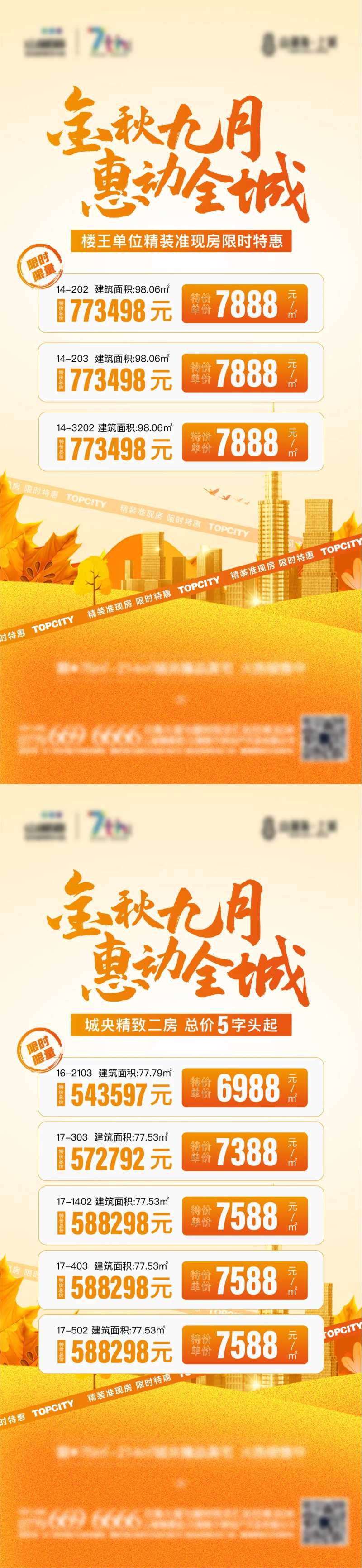 地产暖场活动秋天特价房源海报-采灵感-cailinggan.com