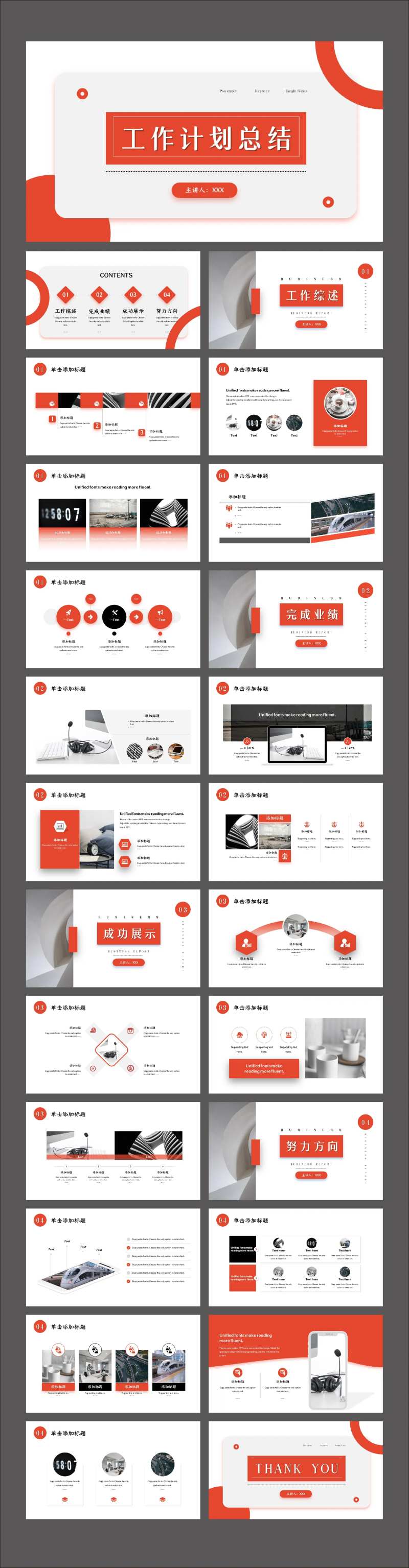 工作汇报总结PPT-采灵感-cailinggan.com
