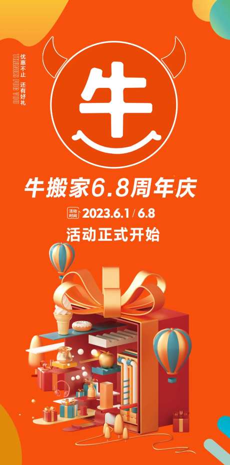 牛搬家周年庆H5-采灵感-https://www.cailinggan.com/