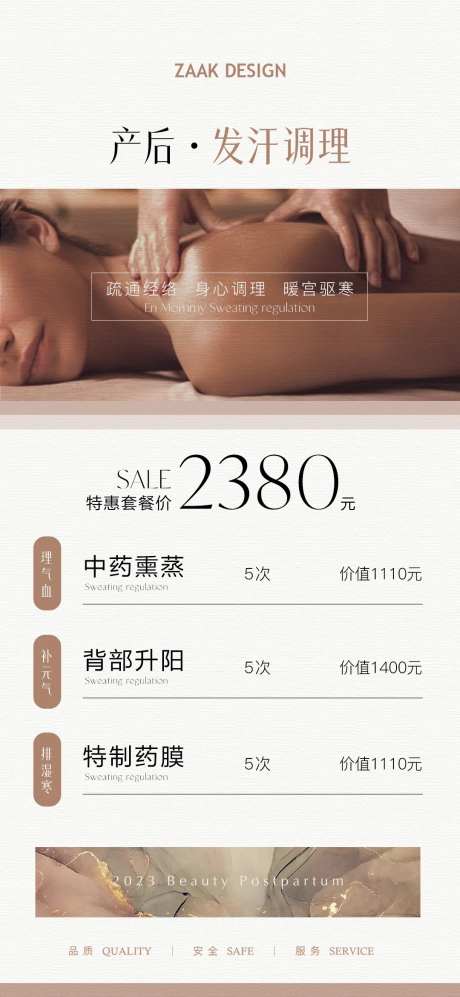 产后修复发汗调理海报-采灵感-https://www.cailinggan.com/