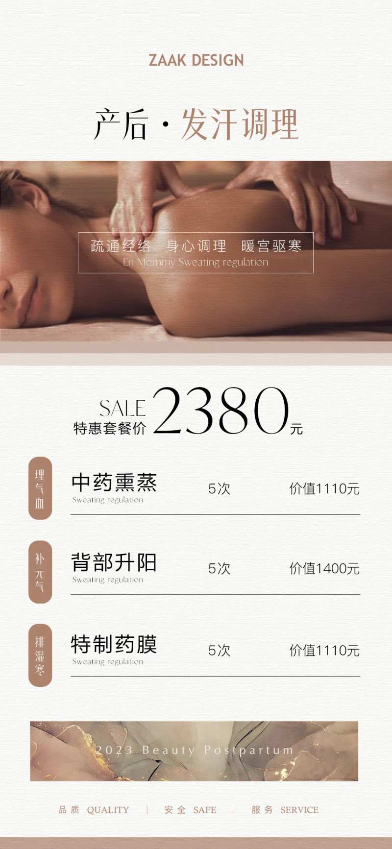 产后修复发汗调理海报-采灵感-cailinggan.com