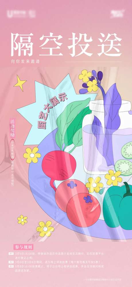 女神节厨艺比赛-采灵感-https://www.cailinggan.com/