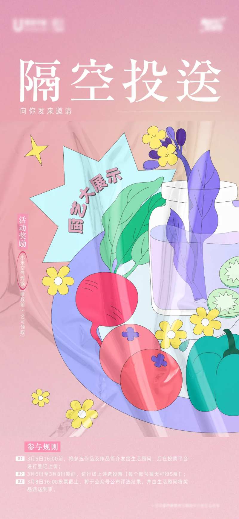 女神节厨艺比赛-采灵感-cailinggan.com