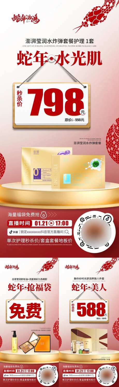 直播组合产品活动海报-采灵感-cailinggan.com