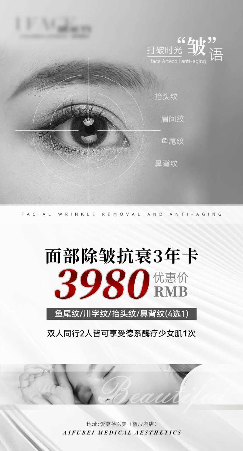 高级医美美业除皱抗衰活动价格海报-采灵感-cailinggan.com