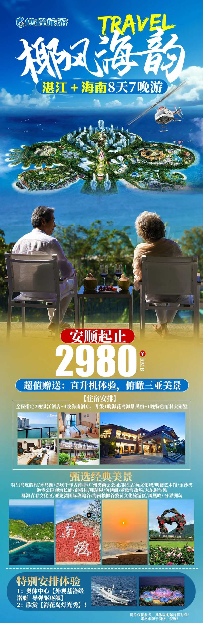 椰风海韵三亚旅游长图海报-采灵感-cailinggan.com