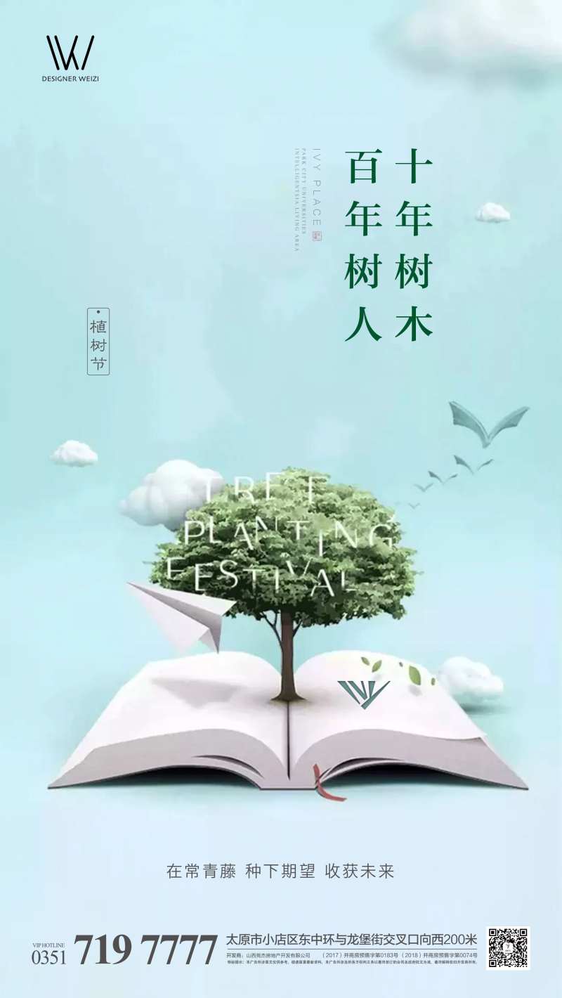 植树节创意海报-采灵感-cailinggan.com