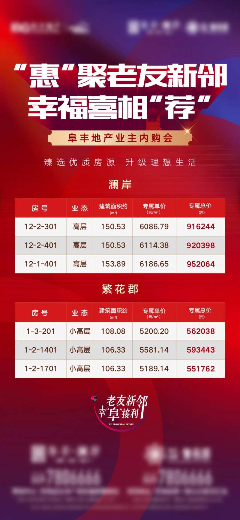 地产老带新特价房源表格海报-采灵感-cailinggan.com